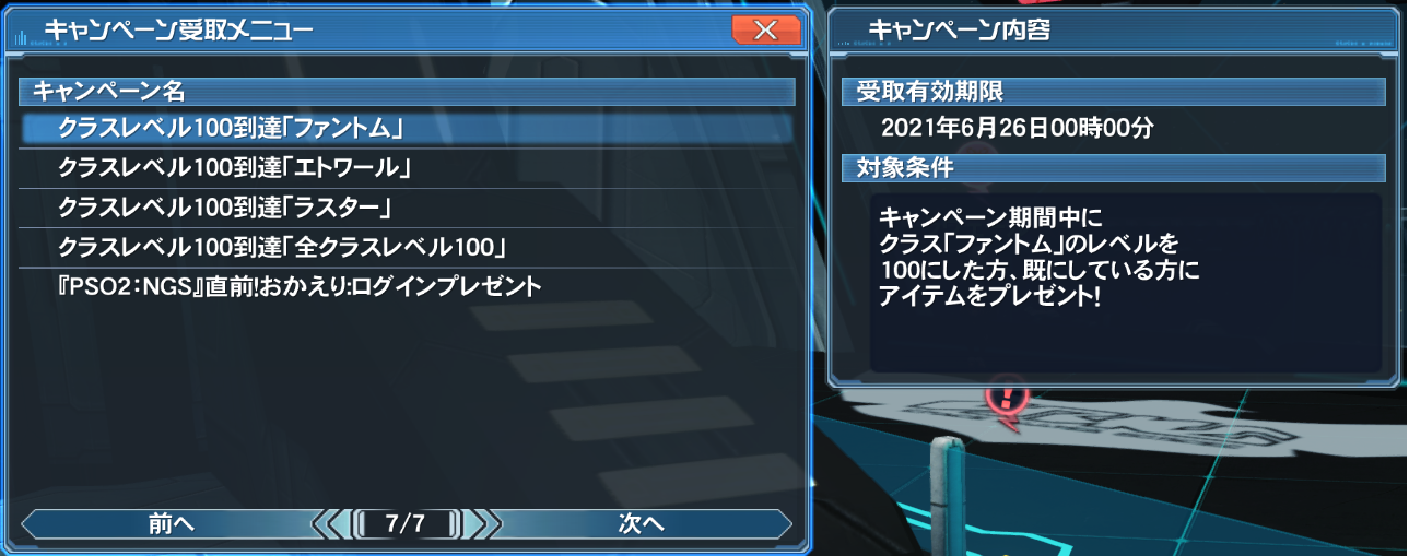 Pso2 21 5 26アップデートのしおり アークスノート Pso2 Pso2 Ngsブログ