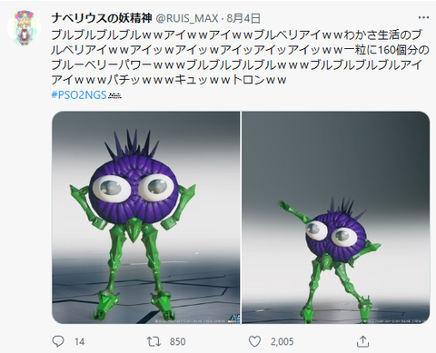 ブルーベリーの日 アークスの力でトレンド入り アークスノート Pso2 Pso2ngsブログ