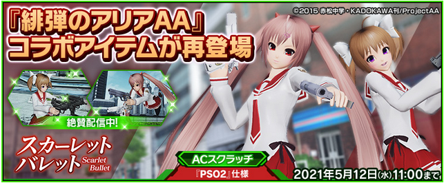 Pso2 21 4 14アップデートのしおり アークスノート Pso2 Pso2 Ngsブログ Pso2 21 4 14アップデートのしおり アークスノート Pso2 Pso2 Ngsブログ