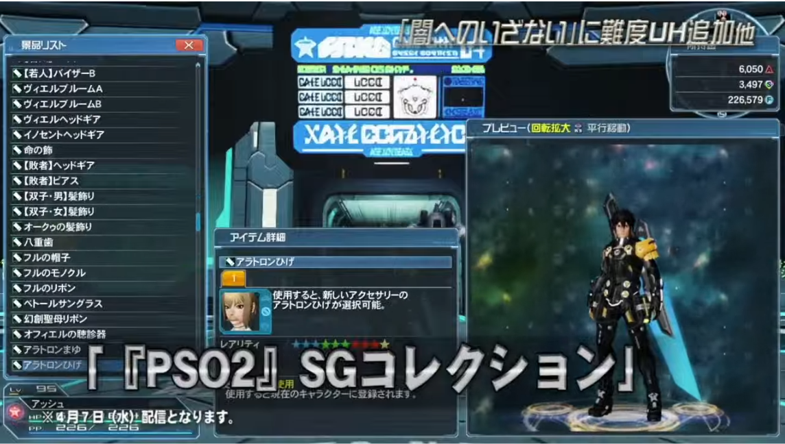 Pso2 Station 最終回メモ アークスノート Pso2 Pso2ngsブログ