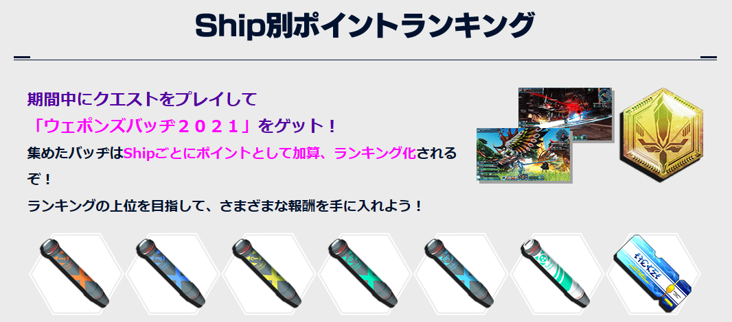 Pso2 本日開催ship別ポイントランキング 21 3 13 アークスノート Pso2 Pso2 Ngsブログ Pso2 本日開催ship別ポイントランキング 21 3 13 アークスノート Pso2 Pso2 Ngsブログ