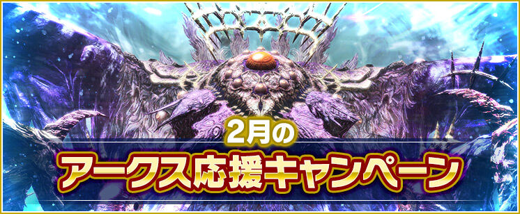Pso2 2 17開始キャンペーンいろいろ アークスノート Pso2 Pso2 Ngsブログ Pso2 2 17開始キャンペーンいろいろ アークスノート Pso2 Pso2 Ngsブログ