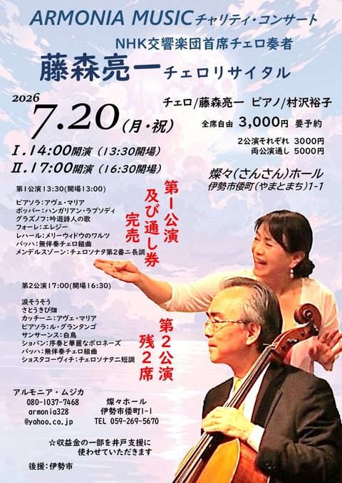 2026,7,20　伊勢市　満席、残２