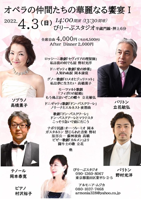 オペラ びりうーぶ 4,3,2022
