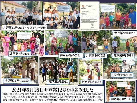 井戸申し込み　第12基　2021