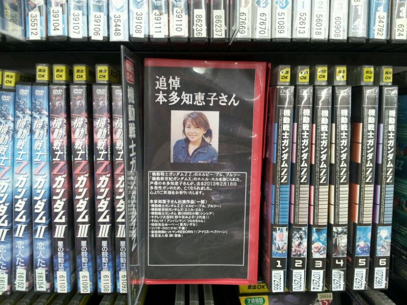 追悼 本多知恵子 またまた ぼくの日常