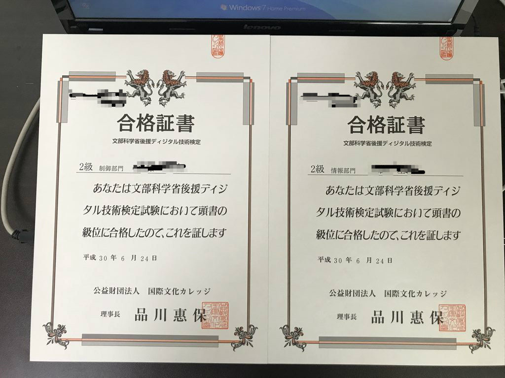 デジタル検定2級 またまた ぼくの日常 デジタル検定2級 またまた ぼくの日常
