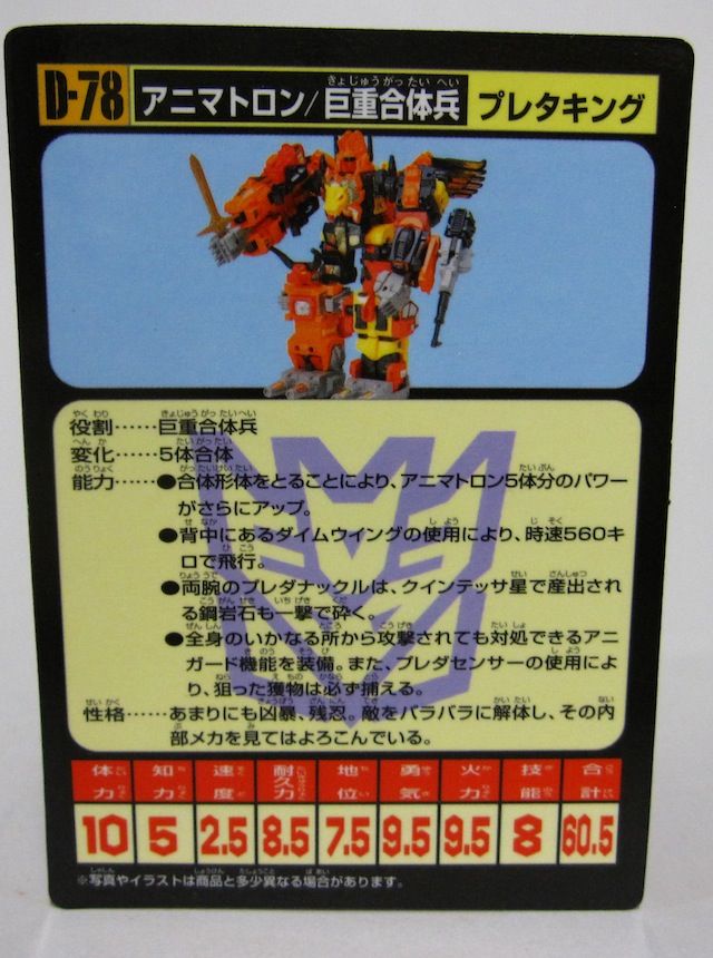 プレダキング_2005年復刻版 : 辛口おもちゃノート プレダキング_2005年復刻版 : 辛口おもちゃノート