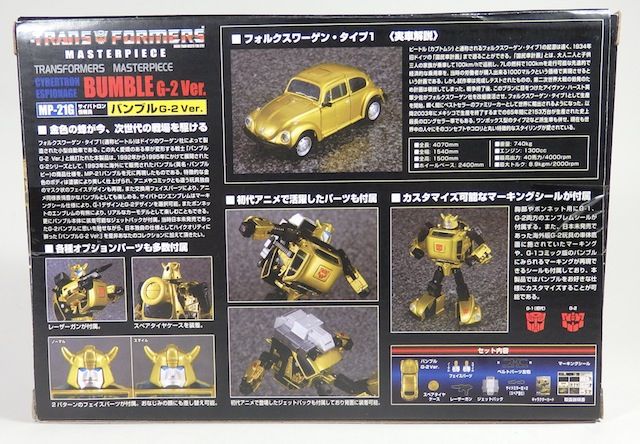 バンブルG-2 Ver.＿TFマスターピース : 辛口おもちゃノート