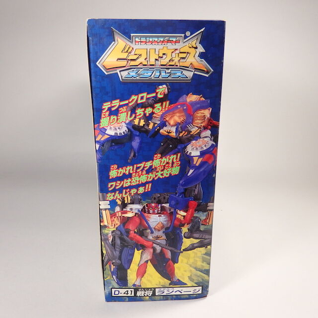 ランページ＿TFビーストウォーズメタルス : 辛口おもちゃノート