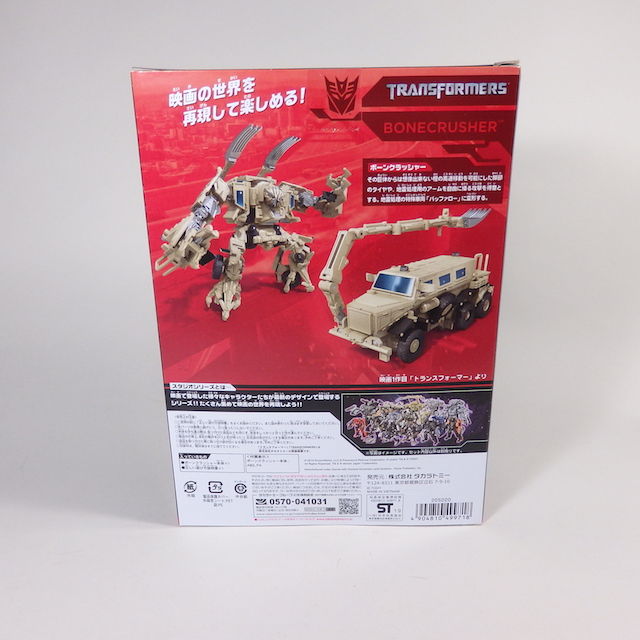 ボーンクラッシャー＿TFスタジオシリーズ / SS-24 : 辛口おもちゃノート
