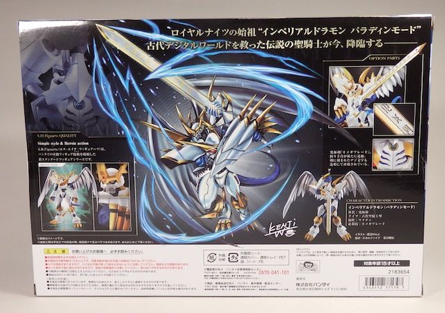 インペリアルドラモン パラディンモード＿S.H.フィギュアーツ : 辛口