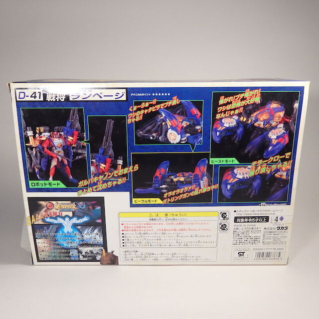ランページ＿TFビーストウォーズメタルス : 辛口おもちゃノート