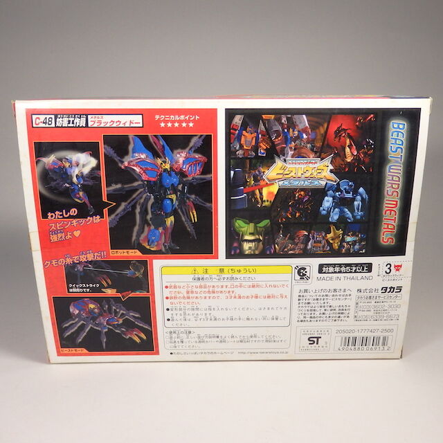 メタルスブラックウィドー Tfビーストウォーズメタルス 辛口おもちゃノート メタルスブラックウィドー Tfビーストウォーズメタルス 辛口おもちゃノート