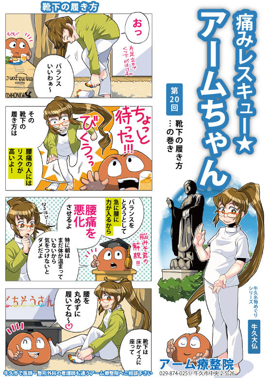 腰痛を解消 靴下をはく時のコツ 牛久駅周辺にお住まいの腰痛改善整体をお探しなら 腰痛を解消 靴下をはく時のコツ 牛久駅周辺にお住まいの腰痛改善整体をお探しなら
