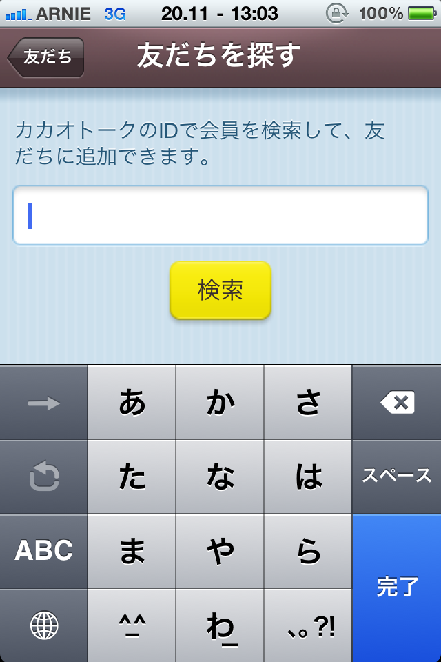 あにずむ Iphoneアプリ これは拡張sms カカオトーク Livedoor Blog ブログ