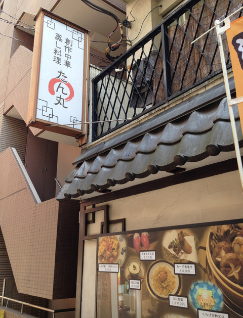 たん丸_外観