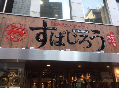 spajiro_2