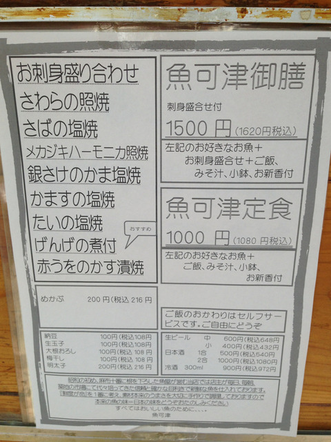 魚可津_menu