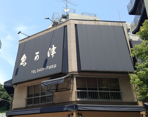 魚可津_外観
