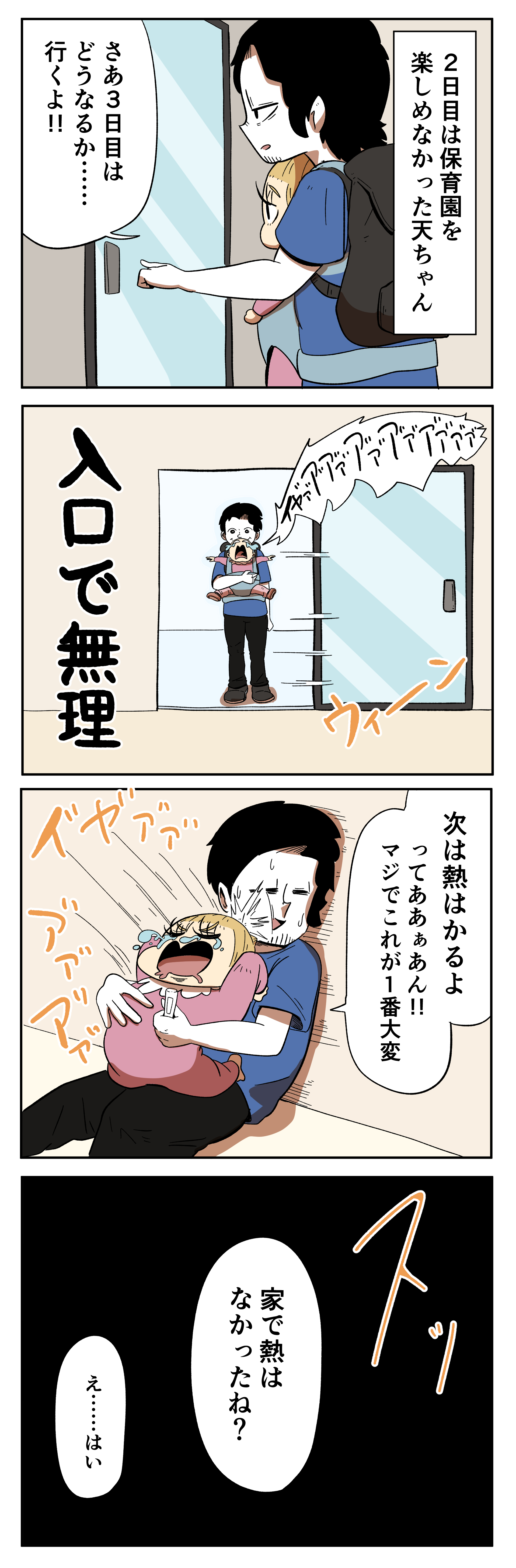 地獄の慣らし保育その5 アーノルズはせがわの暇つぶし部屋 Powered By ライブドアブログ