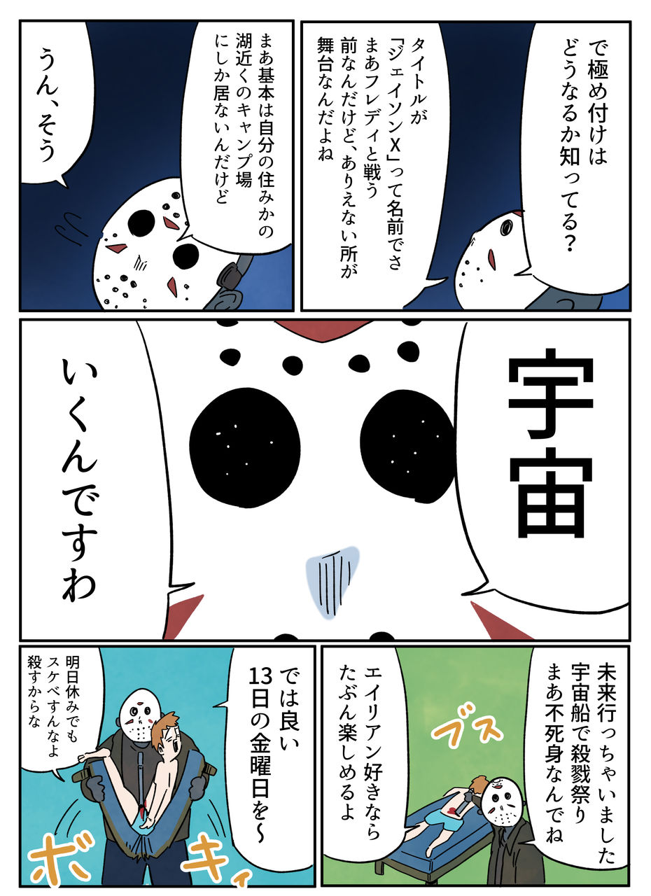 13日の金曜日ことジェイソンについて アーノルズはせがわの暇つぶし部屋 Powered By ライブドアブログ