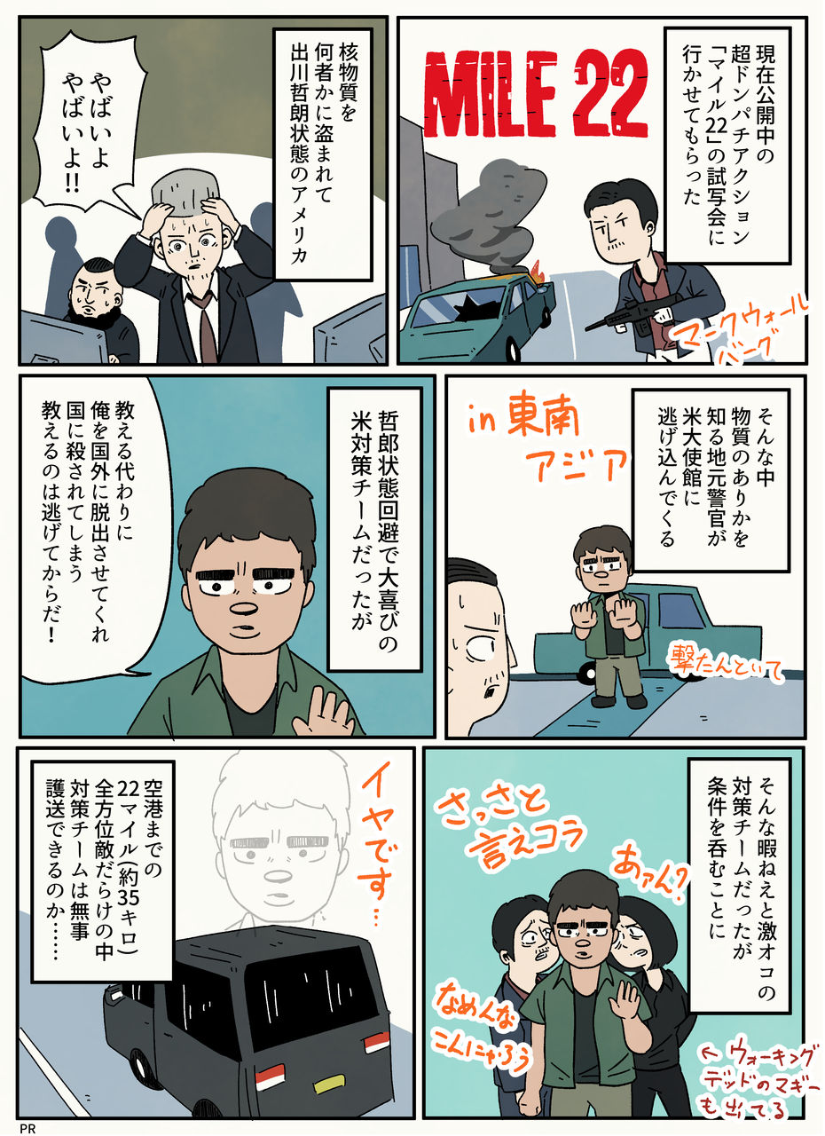 映画あらすじマンガ マイル22 アーノルズはせがわの暇つぶし部屋