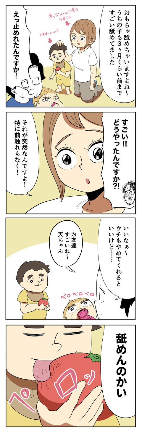 舐めぐせ2