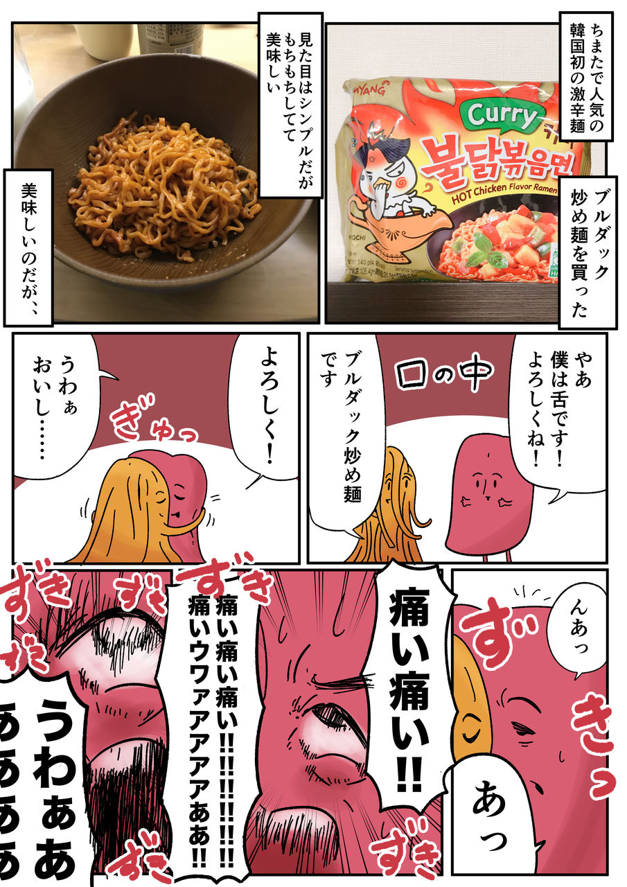 ブルダック炒め麺美味しいよ アーノルズはせがわの暇つぶし部屋