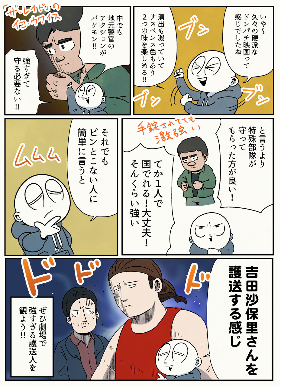 映画あらすじマンガ マイル22 アーノルズはせがわの暇つぶし部屋 Powered By ライブドアブログ