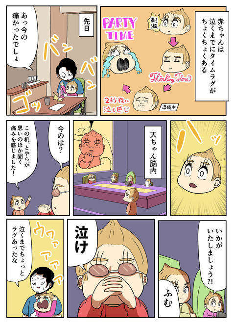 泣く前の赤ちゃんの脳内きっとこれ アーノルズはせがわの暇つぶし部屋 Powered By ライブドアブログ