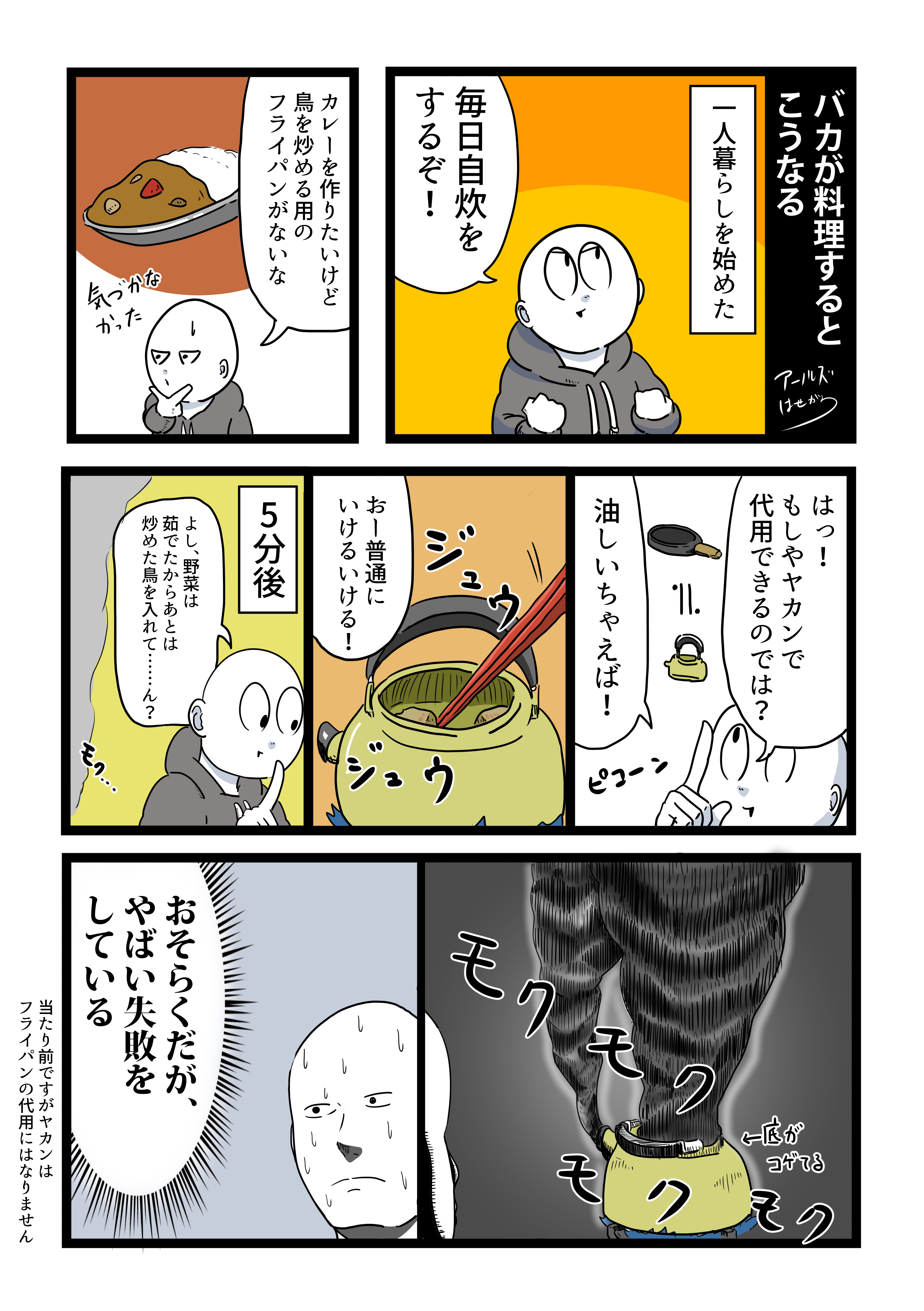初めて料理した時の話 アーノルズはせがわの暇つぶし部屋 Powered By ライブドアブログ