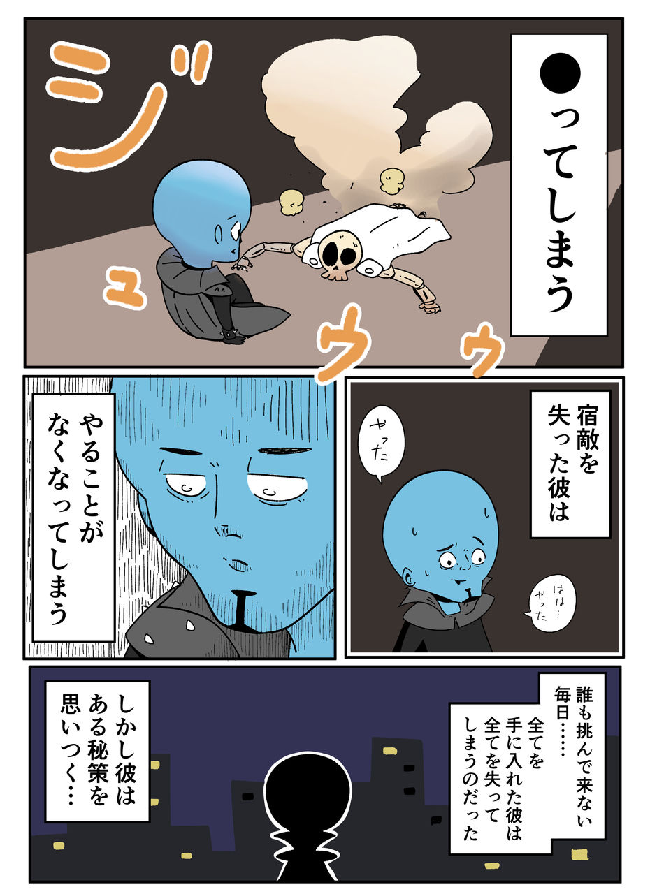 映画あらすじマンガ メガマインド アーノルズはせがわの暇つぶし部屋 映画あらすじマンガ メガマインド アーノルズはせがわの暇つぶし部屋