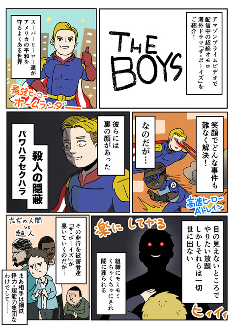 映画あらすじマンガ ザ ボーイズ 海外ドラマ アーノルズはせがわの暇つぶし部屋 Start Magazine 映画あらすじマンガ ザ ボーイズ 海外ドラマ アーノルズはせがわの暇つぶし部屋 Start Magazine
