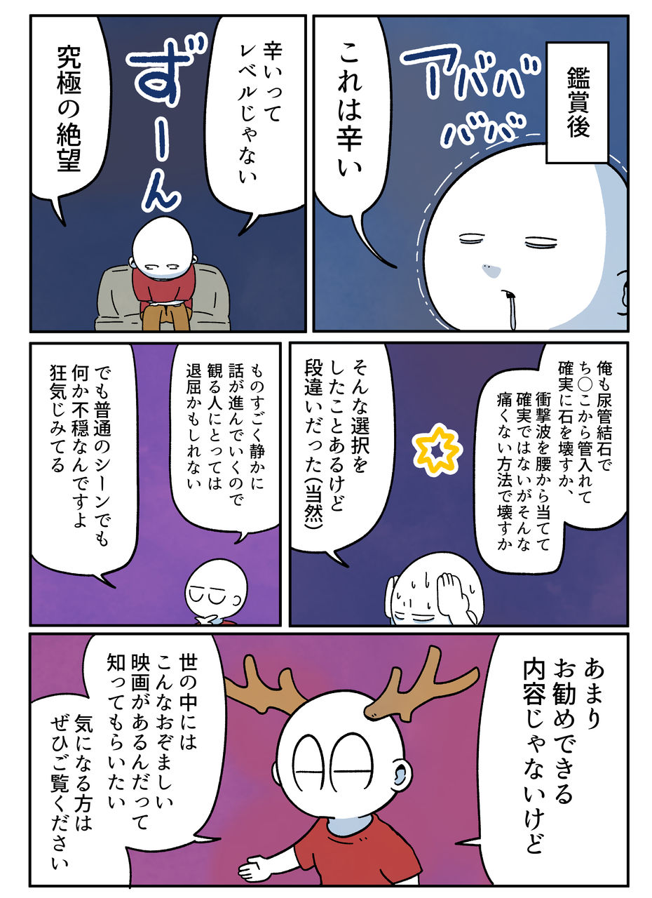 映画あらすじマンガ 聖なる鹿殺し アーノルズはせがわの暇つぶし部屋 Powered By ライブドアブログ