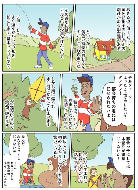 ビルという奇人