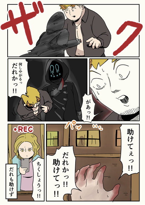 スラッシャー2