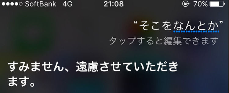 Siriとデートしてきた アーノルズはせがわの暇つぶし部屋 Powered By ライブドアブログ