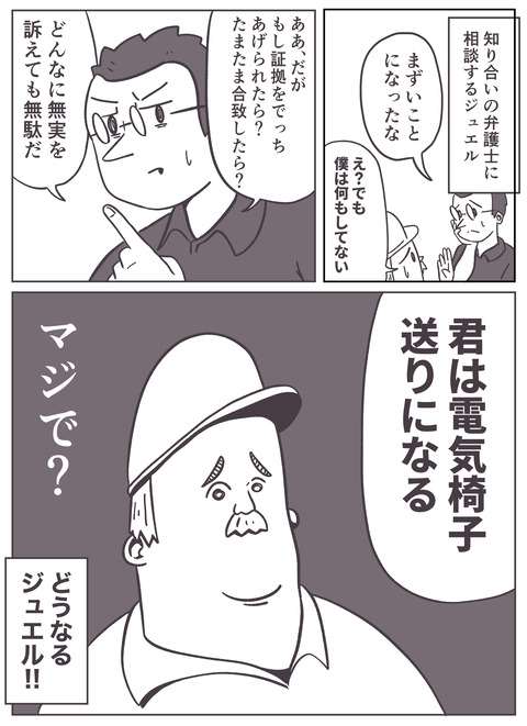 リチャードジュエル3