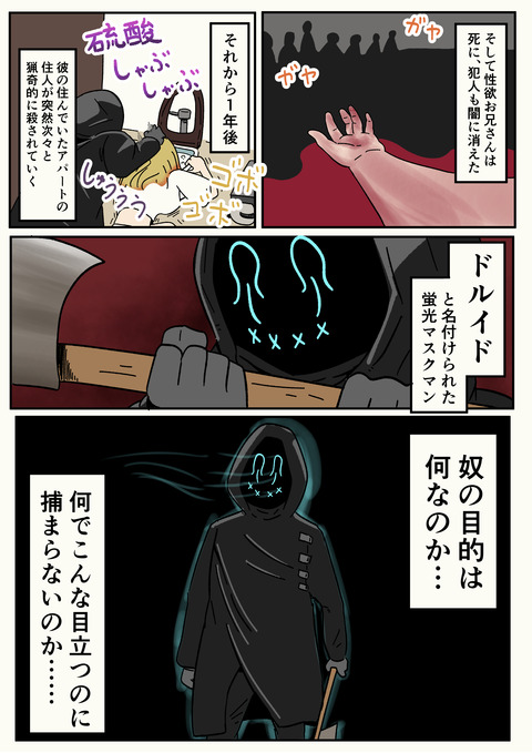 スラッシャー3