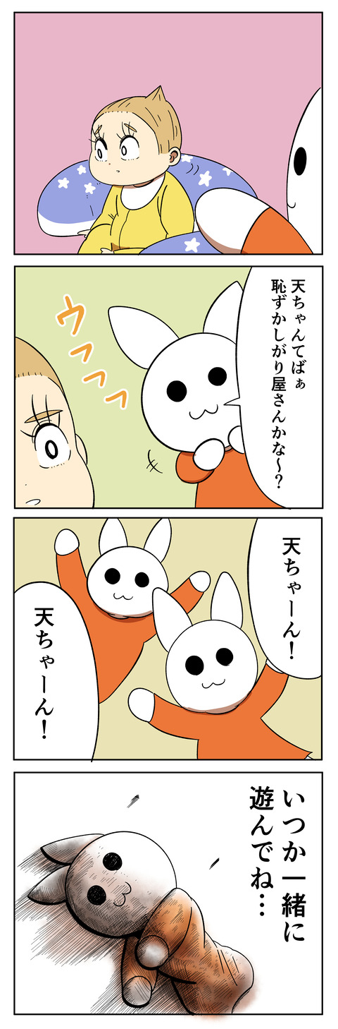 うさぴょん2