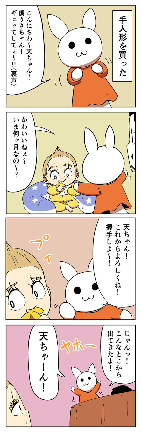 うさぴょん