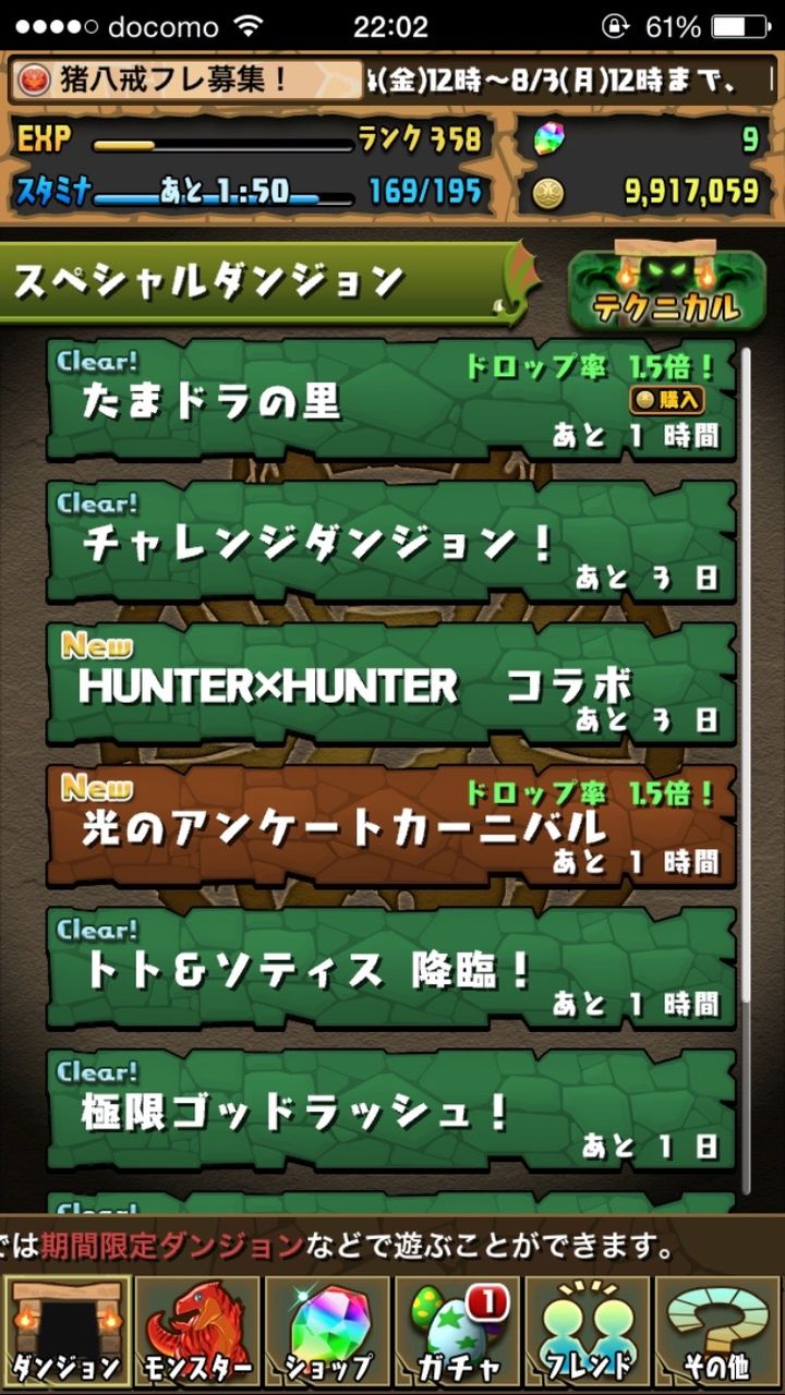 猪八戒ptでダンジョン攻略！ 第２回「覚醒」 : 無課金のためのパズドラ攻略