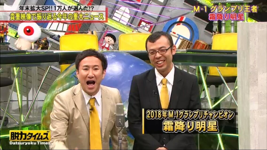 悲報 ジョイマンさん 芸能人が誰もジョイマンを覚えてなくて泣いてしまう ジョイマン アラフィフ生活のblog