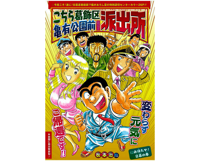 こち亀 5年ぶり新刊1巻 10 4発売決定 ギネス世界記録 ゴルゴ13 に並ぶ こちら葛飾区亀有公園前派出所 1巻 アラフィフ生活のblog こち亀 5年ぶり新刊1巻 10 4発売決定 ギネス世界記録 ゴルゴ13 に並ぶ こちら葛飾区亀有公園前派出所 1巻 アラフィフ生活のblog
