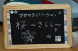 桜さららイメージ