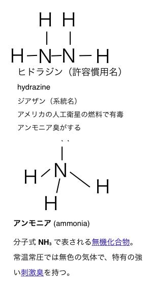 ヒドラジン