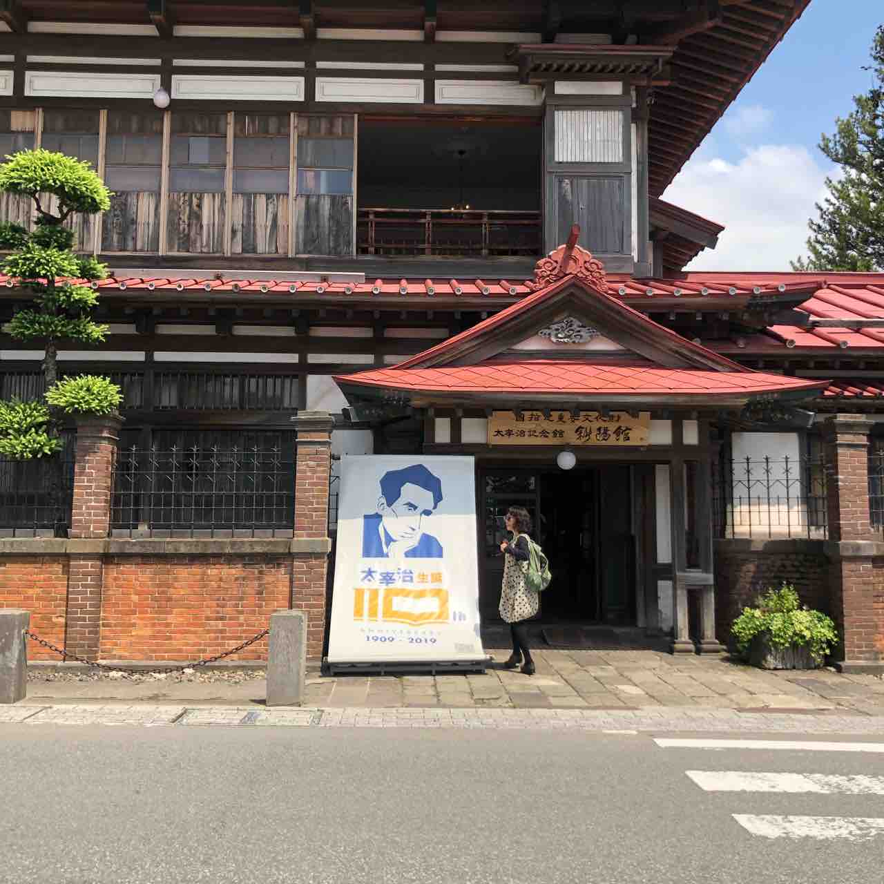 太宰治の叔母の言葉 函館アロマ サロン スクールmiyu 太宰治の叔母の言葉 函館アロマ サロン スクールmiyu