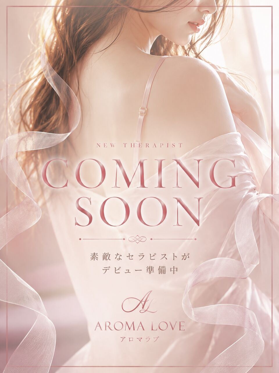 月島りりセラピスト｜梅田メンズエステ Aroma Love