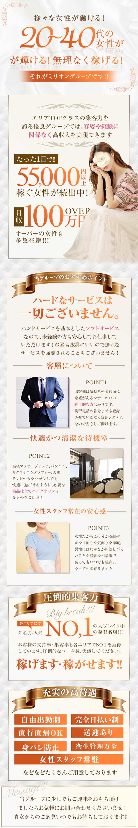 ミリオングループ様急募